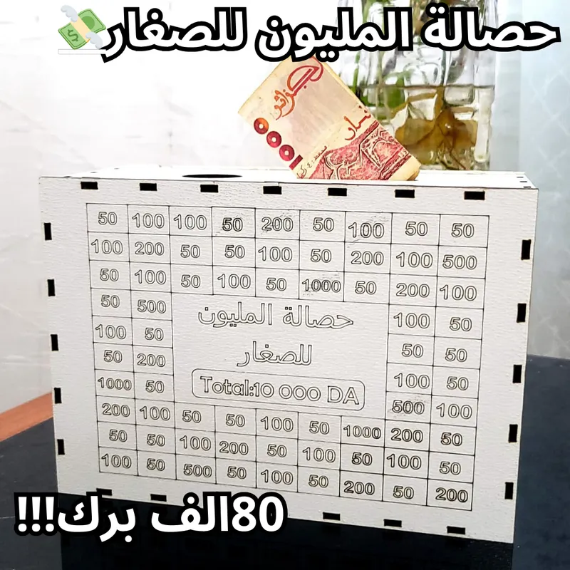 حصالة حصالة لتوفير النقودللصغار💸🤑